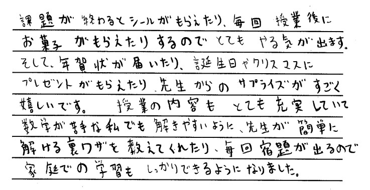 生徒の声 友香20210304