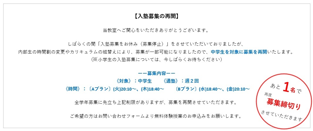 HP再度募集締切り20241025