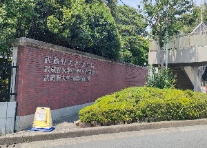 musasinodaigaku01