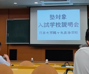 日本大学鶴ケ丘2
