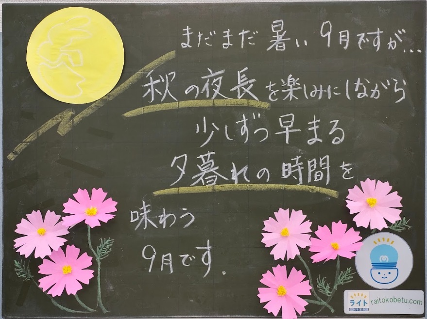 秋の夜長