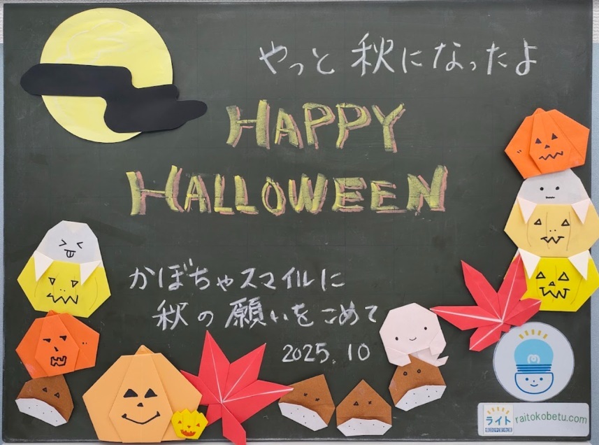 ハロウィン2025